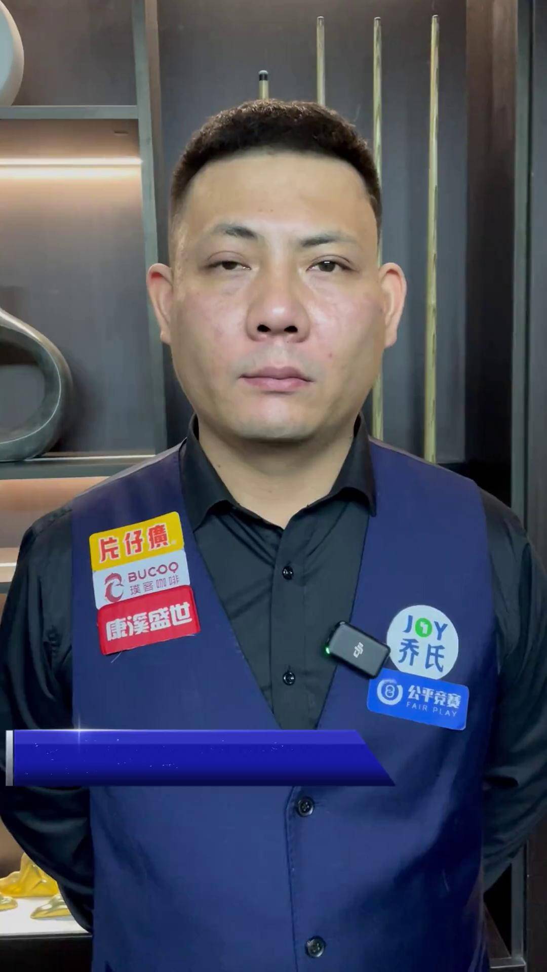 侯森的精彩